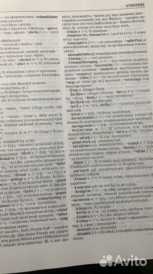 Немецко русский словарь