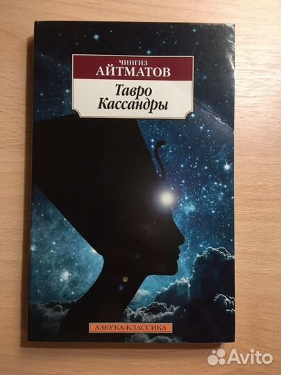 и дольше века длится день тавро кассандры. тавро кассандры» - это произведение. тавро кассандры книга. тавро кассандры книга. тавро кассандры книга.