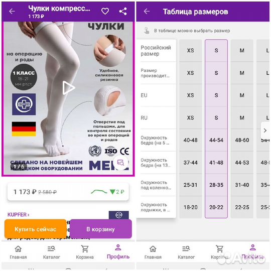 Компрессионные чулки S