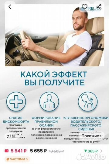 Ортопедическая накидка на сиденье