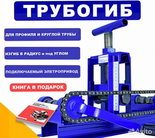 Трубогиб