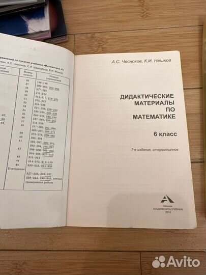 Математика 6 класс