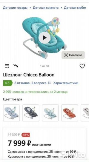Шезлонг детский