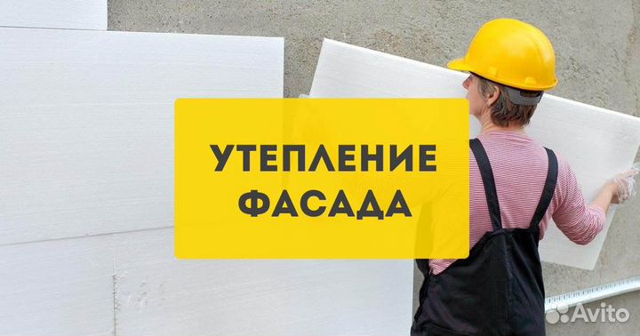 Утепление фасадов