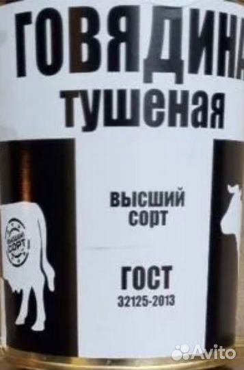 Супер вкусная тушенка Алтайская 338 гр