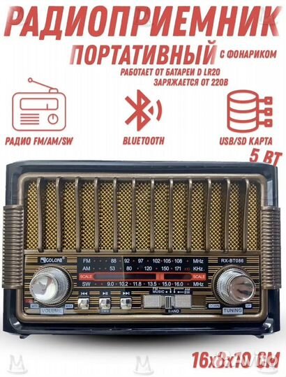 Радиоприемник в стиле ретро