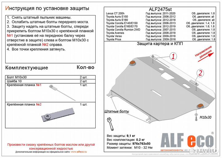 Защита картера и кпп toyota corolla XI E160/E170