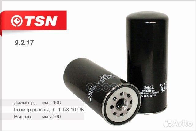 Фильтр масляный 9217 TSN