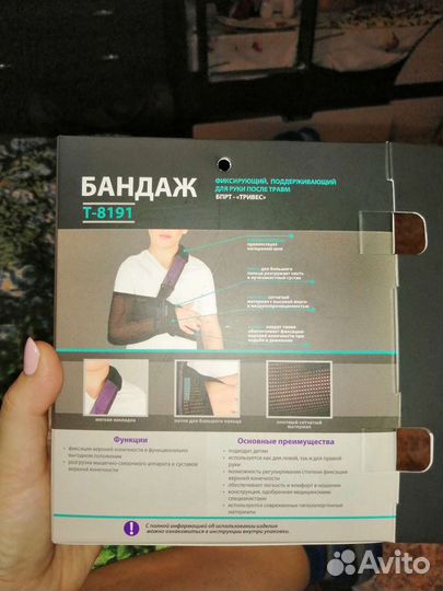 Бандаж для руки детский