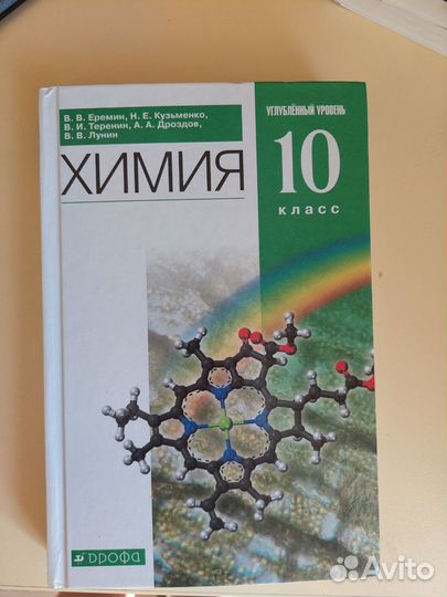 Учебник химии 10 класс