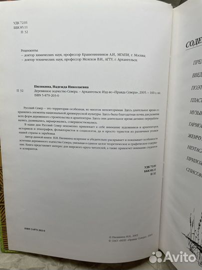 Деревянное зодчество севера Пиликина