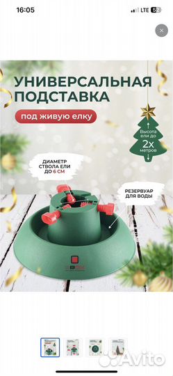 Универсальная подставка Roxor под ель 350 мм