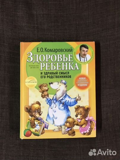 Книга Е.О. Комаровский