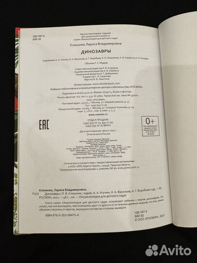 Энциклопедия для детского сада серия Динозавры