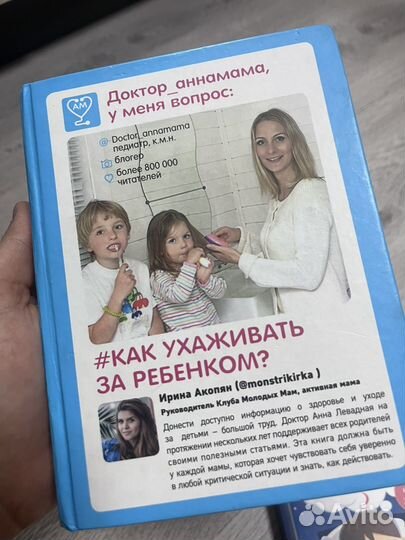 Книги по уходу за ребенком