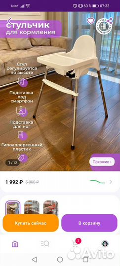 Стульчик для кормления funny