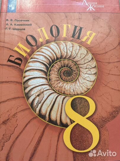 Учебник по биологии восьмой класс