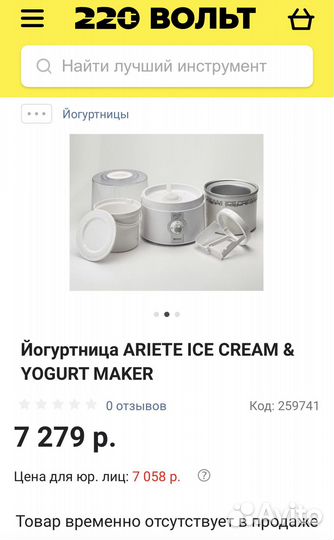 Йогуртница-Мороженица Ariete ice cream i yogurt ma