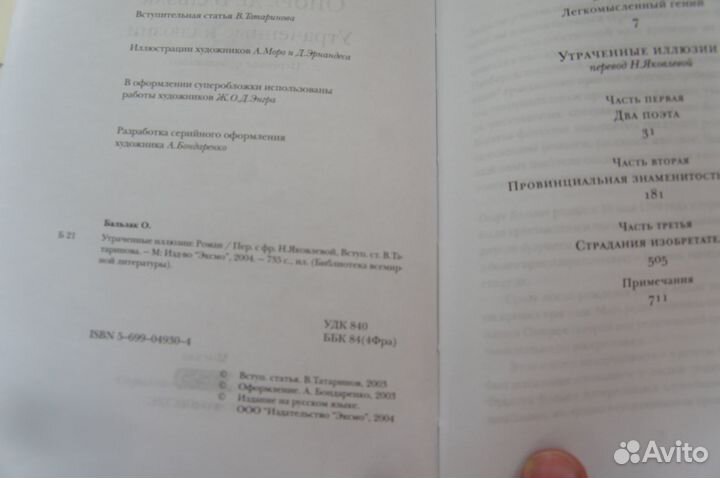 Утраченные иллюзии Оноре де Бальзак бвл 2004