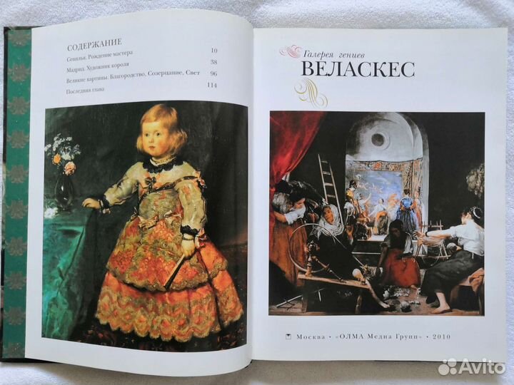 Веласкес. Галерея гениев