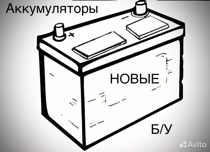 Аккумуляторы акб Батарейки Подзарядки
