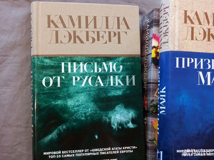 Камилла Лекберг Письмо русалки