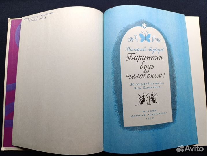 Медведев. Баранкин,будь человеком 1977