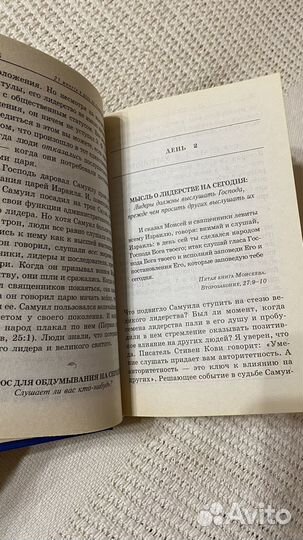 21 минута в день на развитие лидерства