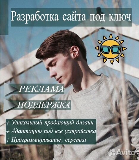 Разработка сайтов