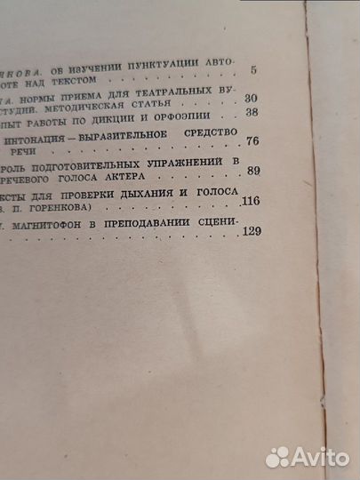 Книга Проблемы сценической речи