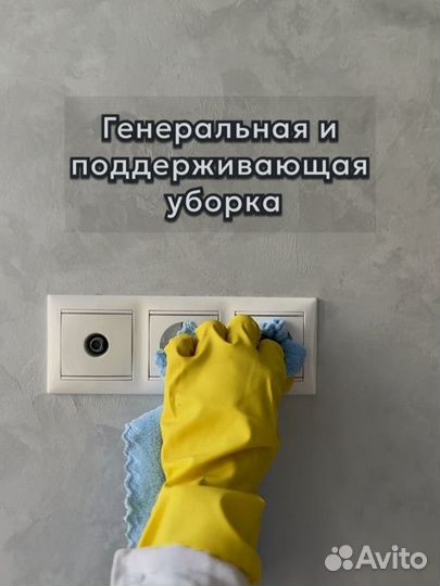 Клининг Уборка Озонирование Удаление плесени