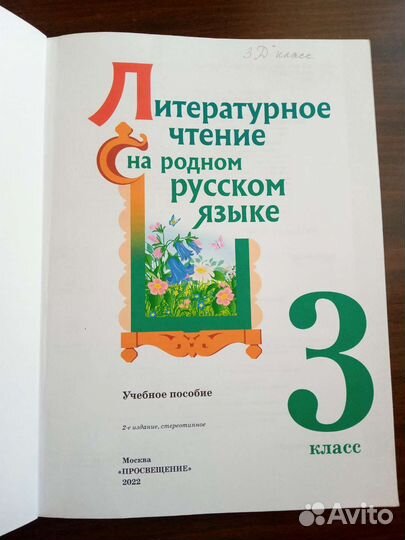 Учебник Лит.чтение на родном языке 3 класс