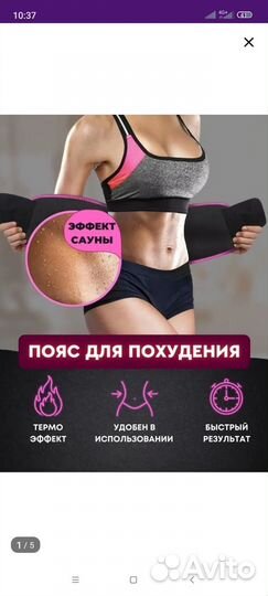 Пояс для похудения живота