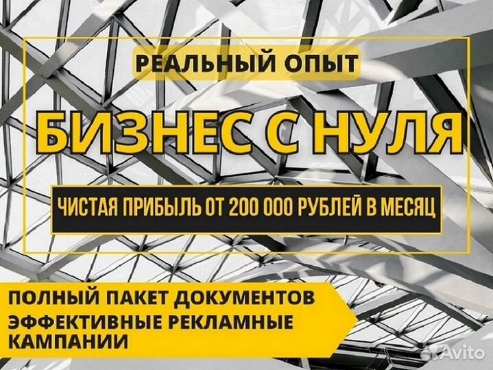 Готовый бизнес производство Металлоконструкции