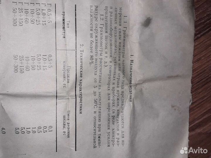 Граммометр