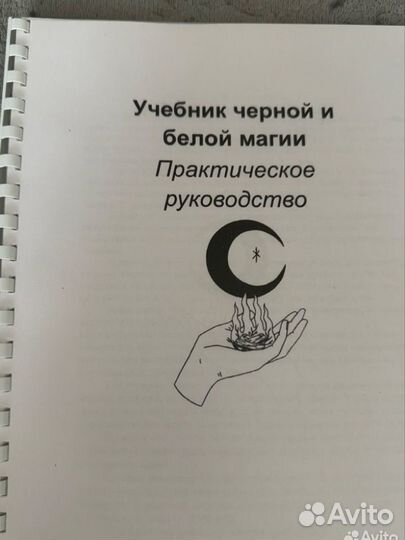 Книги по магии