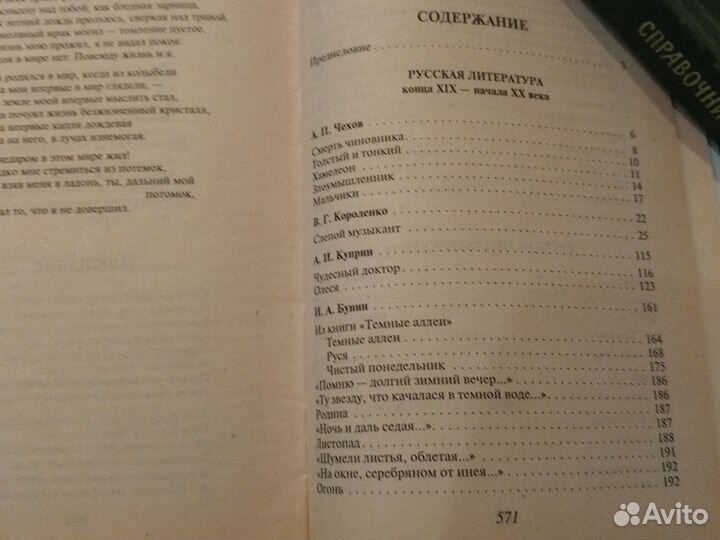 Хрестоматия по литературе