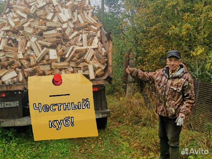 Дрова. Колотые