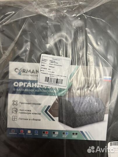 Органайзер в багажник