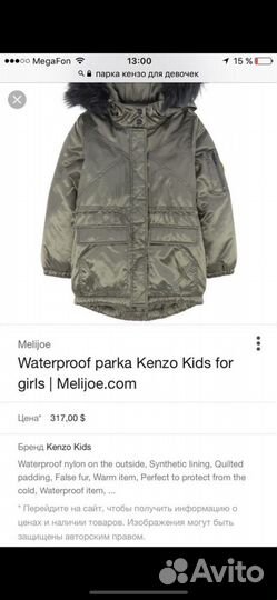 Парка kenzo оригинал