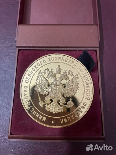 Медаль министерства сельхозхозяйства
