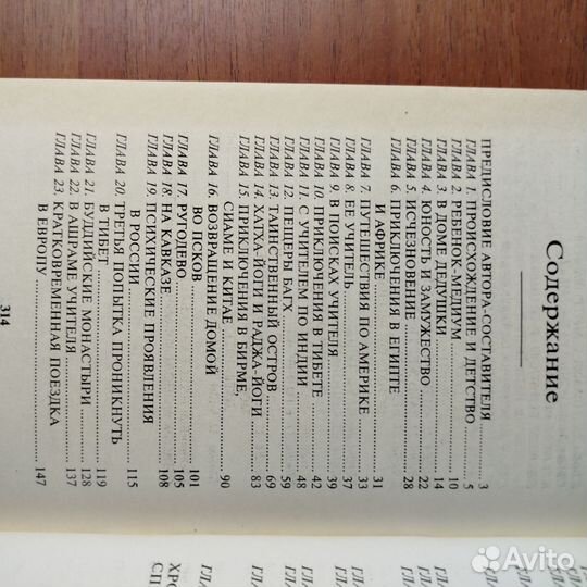 Мэри Нэф. Личные мемуары Блаватской. 1993г