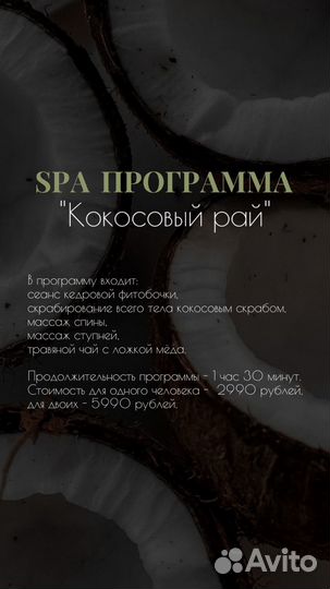 Спа процедуры на двоих