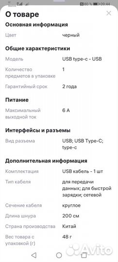 Кабель USB type c