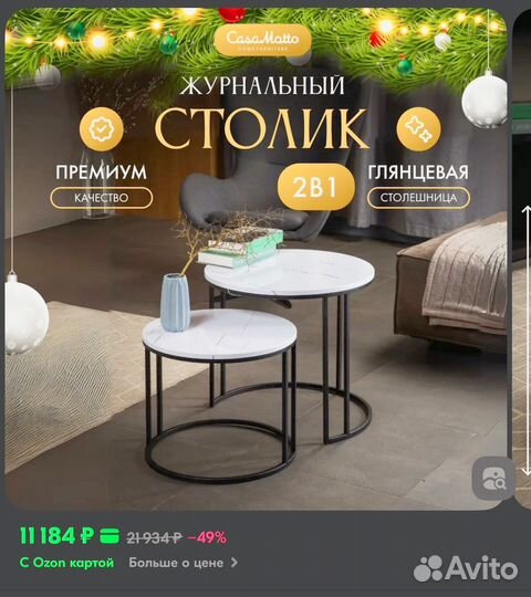 Столики интерьерные
