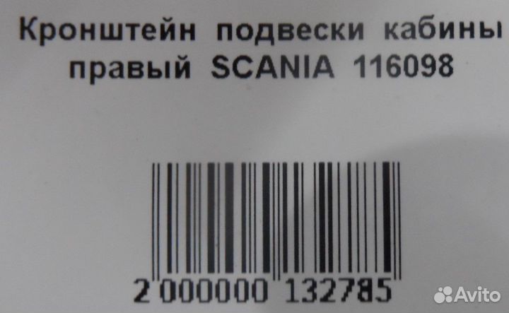 Кронштейн подвески кабины правый scania 11609