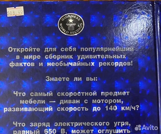 Гиннесс. Мировые рекорды 2004 Новая