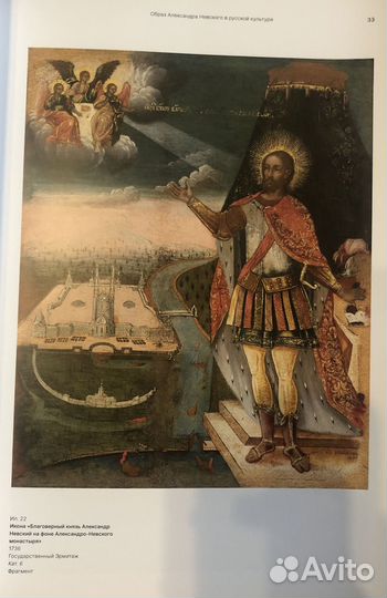 Святой Благоверный Великий Князь Александр Невский