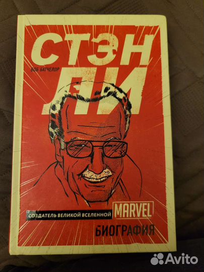 Биография Стена Ли