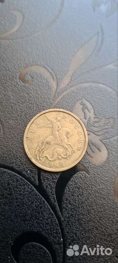 Редкая монета 50 копеек 1999 год спмд